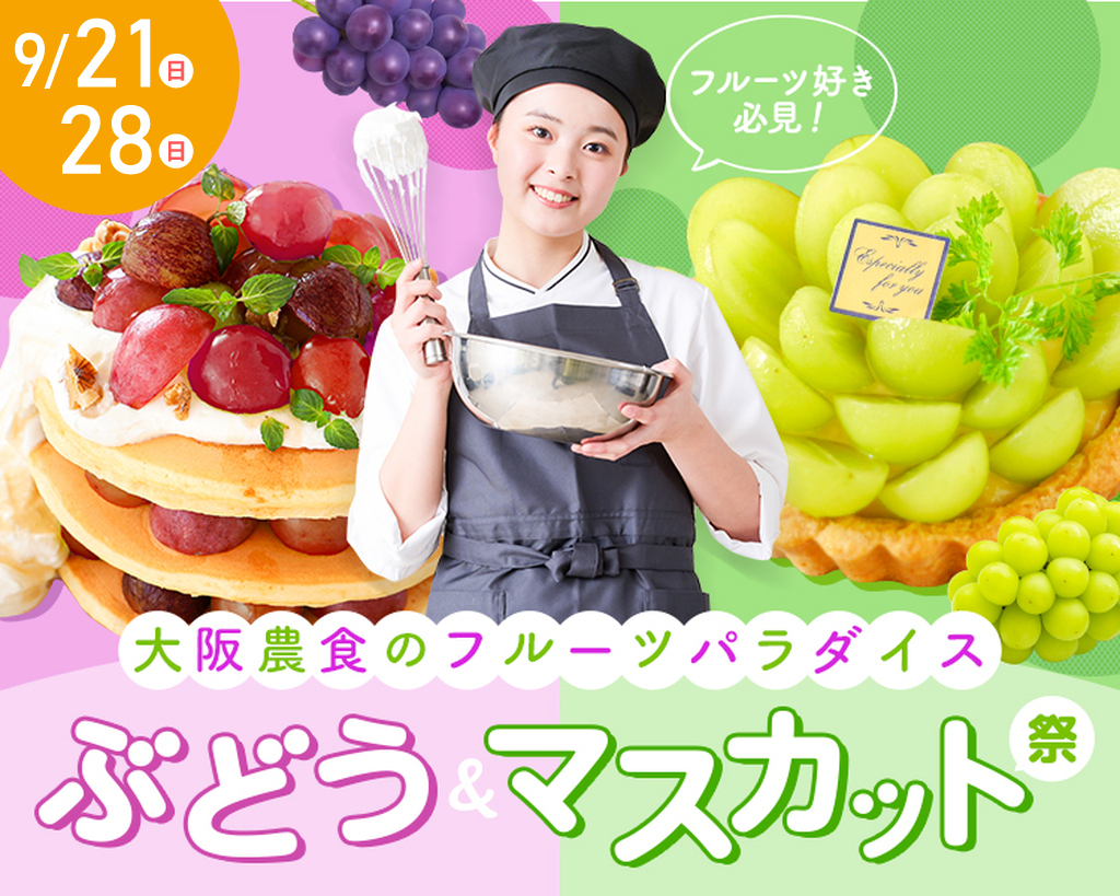 大阪農業園芸・食テクノロジー専門学校