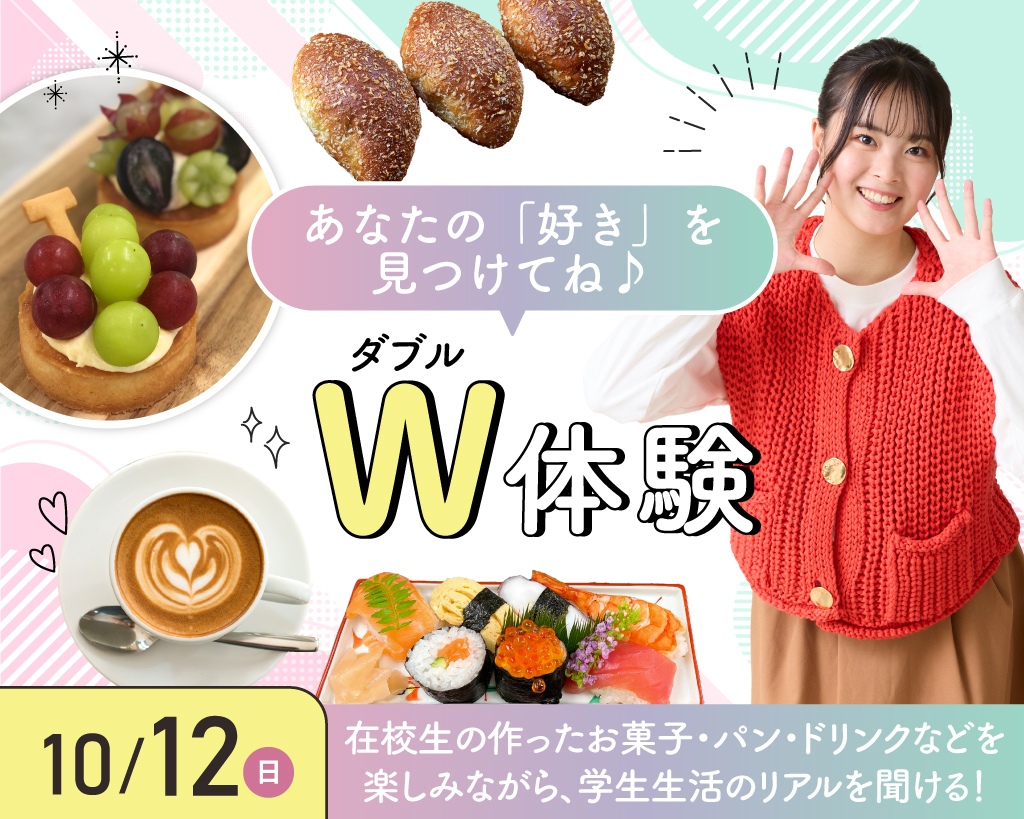 大阪農業園芸・食テクノロジー専門学校