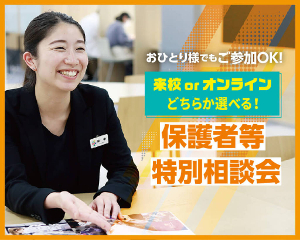 仙台スクールオブミュージック＆ダンス専門学校