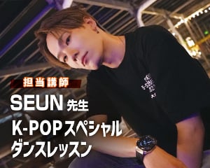 SEUN先生によるK-POPダンスレッスン／仙台スクールオブミュージック＆ダンス専門学校