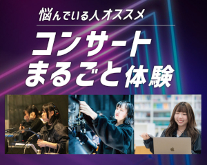 仙台スクールオブミュージック＆ダンス専門学校