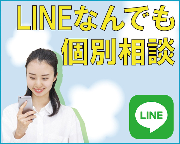 LINEなんでも個別相談／仙台デザイン＆テクノロジー専門学校