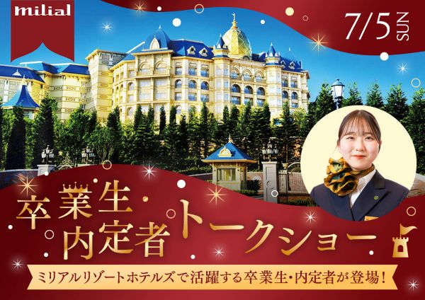 東京ホテル・ブライダル＆観光専門学校