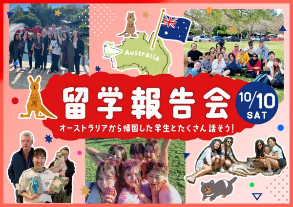 留学報告会／東京ホテル・ブライダル＆観光専門学校
