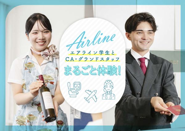 東京ホテル・ブライダル&観光専門学校
