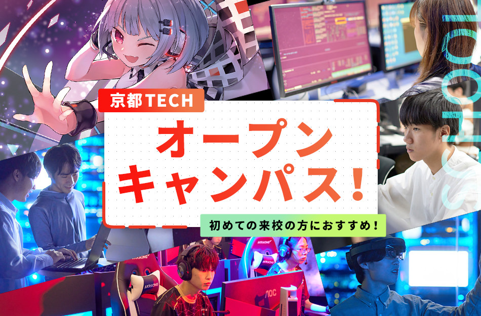 京都デザイン＆テクノロジー専門学校