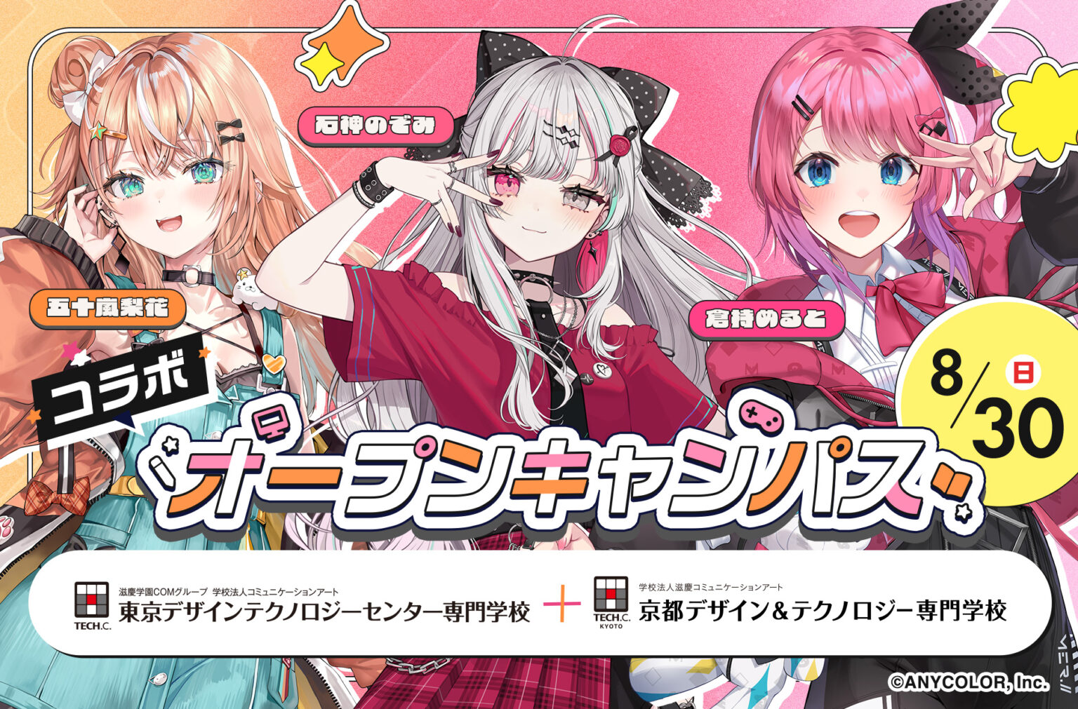 京都デザイン＆テクノロジー専門学校