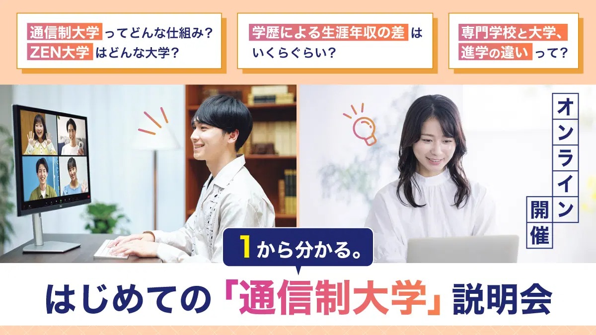 ZEN大学