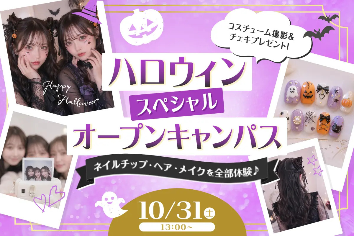 京都医健美容専門学校