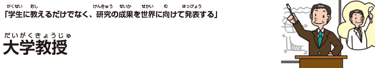 大学教授