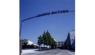 城北埼玉中学校