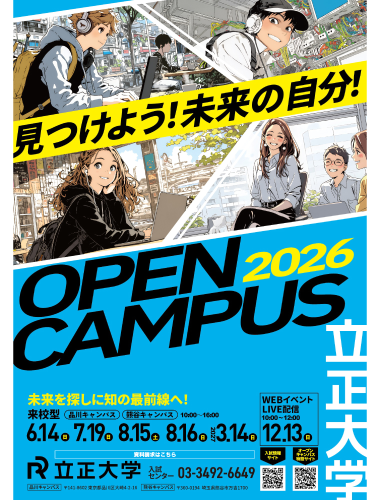 注目★学校情報_立正大学