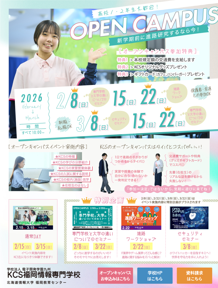 ＫＣＳ福岡情報専門学校