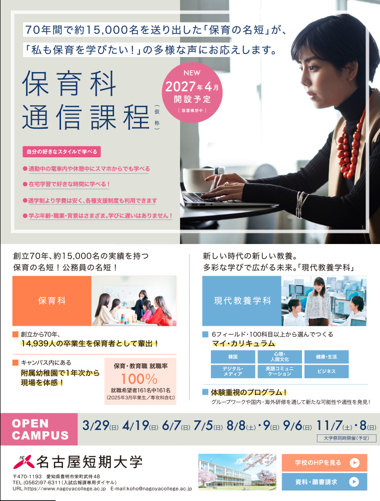 注目★学校情報_名古屋短期大学