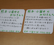 新潟県　長岡市立小国中学校　全生徒のみなさん3