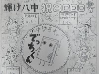 滋賀県　近江八幡市立八幡中学校　生徒会のみなさん3