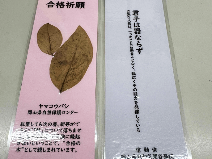 岡山県　和気閑谷（わけしずたに）高校　普通科１年生のみなさん1