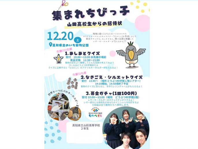 高知県　山田高校　２年生のみなさん5