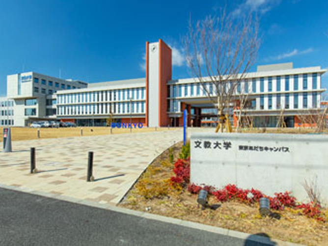 文教大学のオープンキャンパス