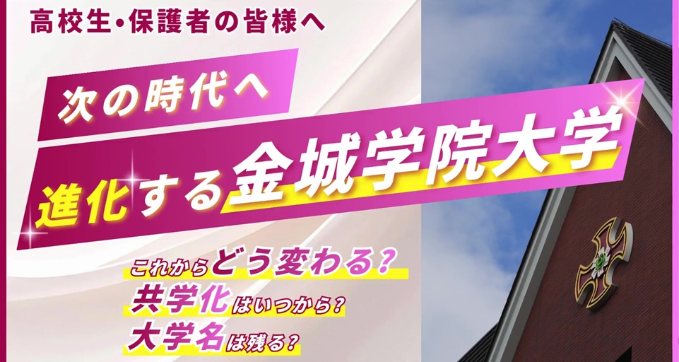 金城学院大学
