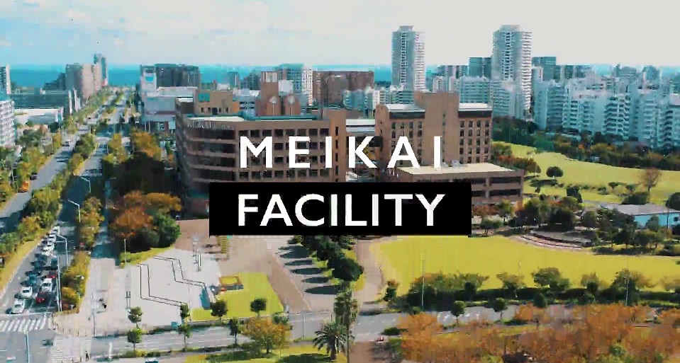 明海大学の紹介動画