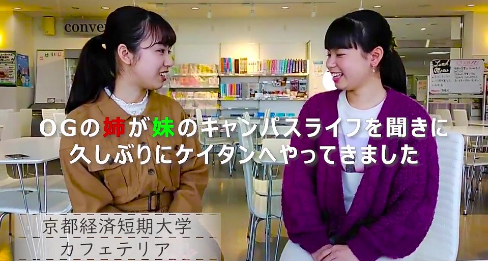 【キャンパスライフ】“ケイタンの時代”
