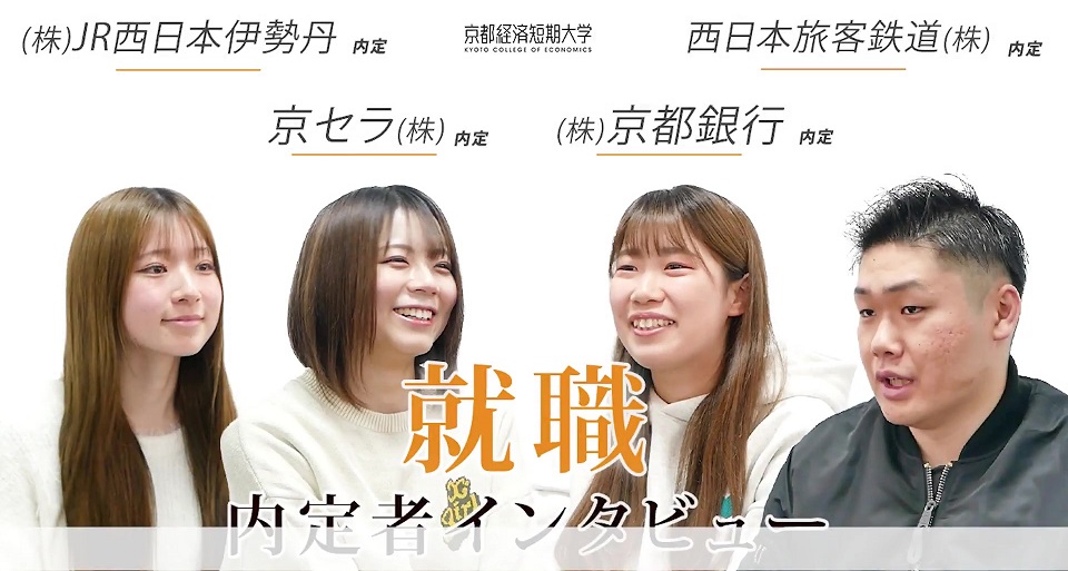 京都経済短期大学