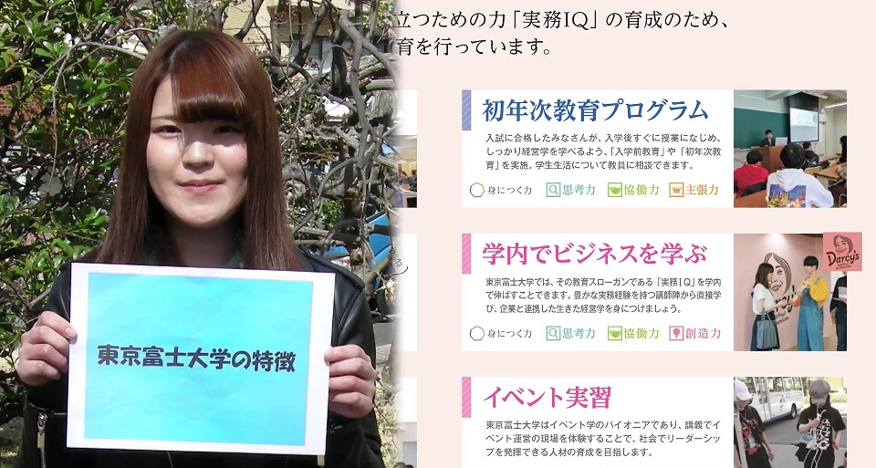東京富士大学の特徴