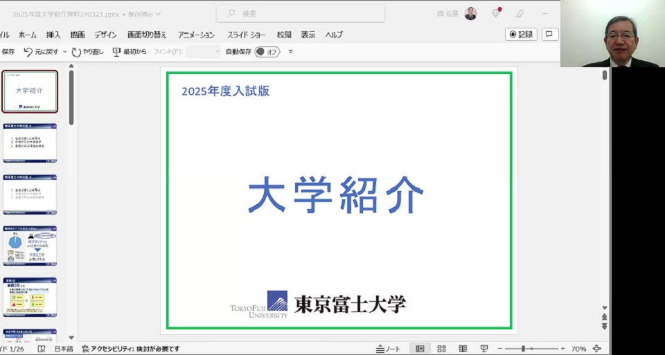東京富士大学