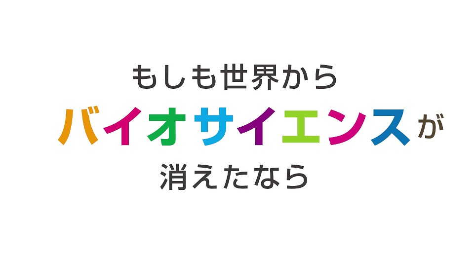 長浜バイオ大学