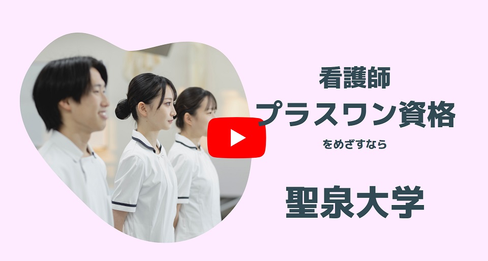 看護師プラスワン資格をめざす