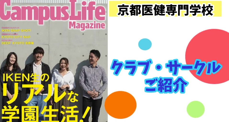 クラブ活動紹介