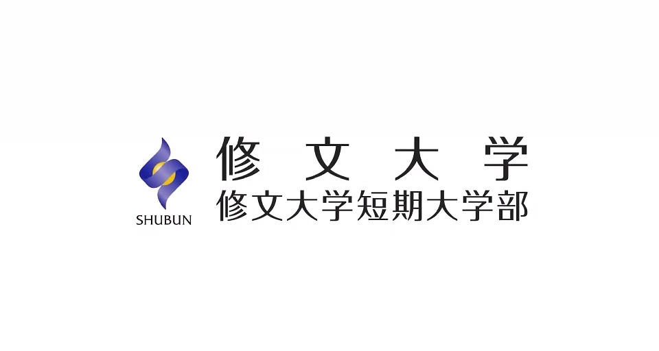 修文大学