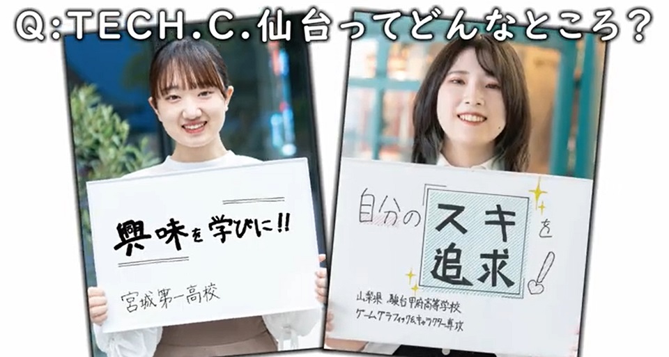 仙台デザイン＆テクノロジー専門学校の紹介動画