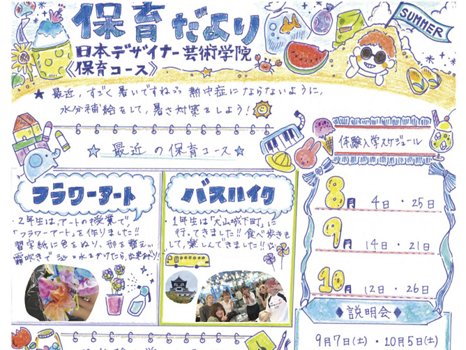 学生手作りの保育だより