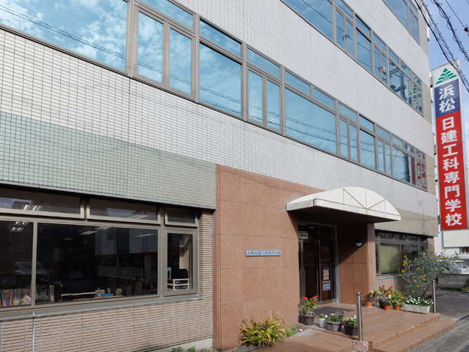 浜松日建工科専門学校