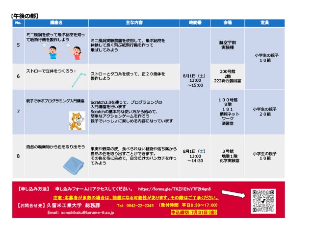 久留米工業大学　子ども科学教室2