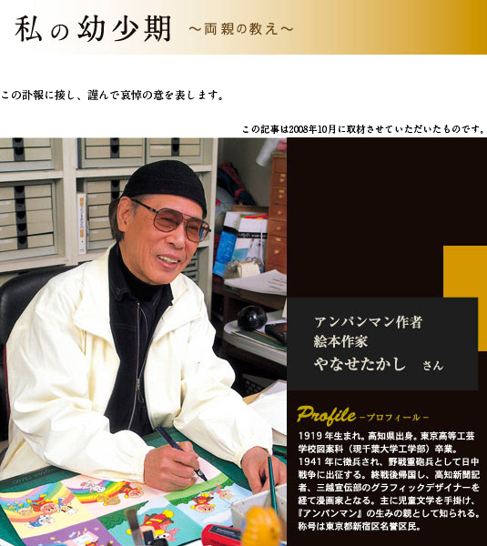 アンパンマン作者　絵本作家　やなせたかしさん　プロフィール